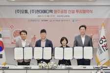 원주시, 디지털·바이오 헬스케어 선도기업 ㈜오톰, ㈜현대메디텍과 투자협약 체결