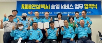 목포시, 치매안심택시 안전 네트워크 구축