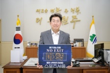 원강수 원주시장, ‘NO EXIT’ 릴레이 캠페인 동참