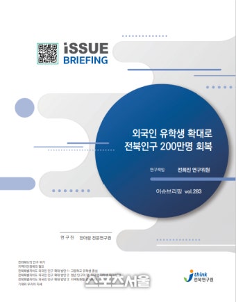 전북도, 외국인 유학생 확대...인구 200만명 회복 기대