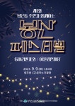 봉산동 주민자치위원회, 제1회 봉산 페스티벌 개최
