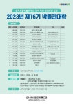 삼척시립박물관, 2023년 제16기 박물관대학 수강생 모집