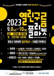 평창군 대관령농촌중심지활성화사업운영위원회, 대관령 열린구름 플리마켓 개최