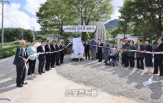 삼척시, 故 박재명 선생 공적비 제막식 진행