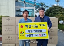 정읍시 감곡면 향토기업 마이코인터내셔널, 사랑의 누룽지 기탁
