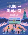 국립익산박물관, 잔디밭에서 영화 한 편 어때요?