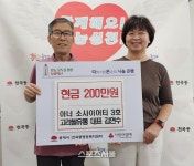 동해 아너소사이어티 고려쌀유통 김연수 대표, 현금 200만원 지정 기탁