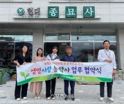 평창군보건의료원 정신건강복지센터, 농약 판매업소 대상 생명 사랑 협약식 및 현판식 진행