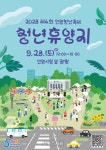 안양시, 23일 시청 앞마당서 ‘제4회 안양청년축제’ 진행