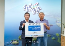 양구읍 한전리 조병익 氏, 양록장학금 100만원 기탁