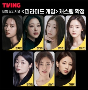 티빙 ‘피라미드 게임’, “촬영팀이 스쿨존 막고 아이들 인도로 내몰아”…촬영팀 민폐 논란 또 터졌다