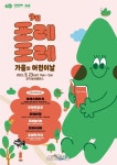 경기문화재단, 23일 올해 마지막 ‘포레포레’ 진행