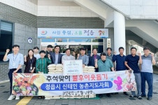 한국농촌지도자 정읍시연합회 신태인지회, 취약계층에 백미 510kg 기탁