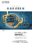영월군, (사)한국서각협회 강원지회 창립전 개최