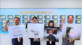 원주금융회계고등학교 민찬기 교장, 마약 예방 「NO EXIT」 릴레이 캠페인 참여
