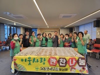 원주시 귀래면 새마을부녀회 ,‘이웃사랑 반찬 나눔’