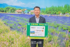 함명준 고성군수, 고향사랑기부 인증 챌린지 동참