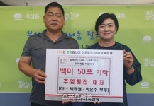 동해시 추암횟집대게 부부아너소사이어티(박태권 박은주), 추석맞이 백미 200포 기탁