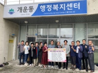 원주시 개운동 기관·단체, 추석 맞이 이웃돕기 후원 상품권 기탁