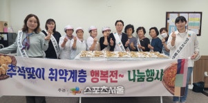 양구지역자활센터, ‘추석맞이 취약계층 행복전 나눔행사’ 진행