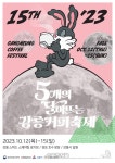 강릉시, 축제에서 ‘깊어지는 가을’ 만끽하세요!