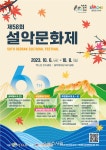 속초시, 시 승격 60주년 기념 ‘제58회 설악문화제’