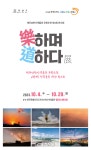 제주특별자치도, “제주의 풍광을 즐기며 걸어요!” 사진전 4일 개막