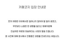 플라스틱 범벅 스무디 카페 ‘카페코지’, 뒤늦게 입장문 발표…“사죄의 말씀드린다”