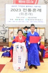 전통한우장 | [포토] ‘제19회 횡성한우축제’ 2일차 전통혼례식