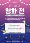 강릉시, 10월 ‘문화가 있는 날’ 서부시장에 놀러오시우야!