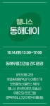 동해시, 무릉건강숲서 즐기는 ‘웰니스 동해 데이’