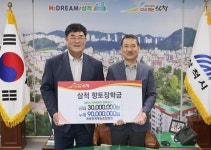 [포토]계성양계영농조합(대표 엄현태), 삼척시에 삼척향토장학금 3,000만원 기탁