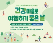 춘천시, ‘건강마을로 여행하기 좋은 날’ 개최