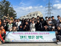 속초양양교육지원청, 자유학기제 ‘텐트 밖은 설악’ 백패킹 체험 운영