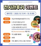 전남도, 국제수묵비엔날레 홍보에 안간힘