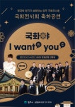 강원감영의 국화향기와 함께하는 “국화야 I WANT(원)you(주)”