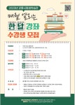 강릉시 평생학습관, 매월 열리는 한달 강좌 수강생 모집!
