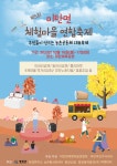 평창군, 제5회 미탄면체험마을연합축제 개최