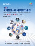 가온에프앤에스 전북복합소재연구소점 | 전북도,‘국제첨단소재 및 융복합기술전’ 새만금 기업유치 홍보