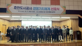 춘천도시공사, 경영가치체계 선포식 개최