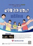 정읍시청소년수련관, 21일 청소년연극 ‘널 모를 리가 있겠니?’ 개최