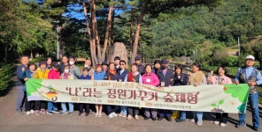 삼척시 남양동지역사회보장협의체, ‘나’라는 정원가꾸기 숲체험 진행
