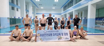 동해시시설관리공단, 수영장 안전관리요원 양성