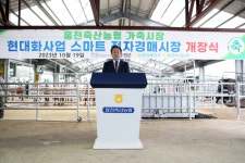 홍천축산농협, 스마트 전자경매 가축시장 개장!