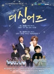 제주문화예술진흥원 특별기획 공연 ‘더 싱어즈 <The Singers>’