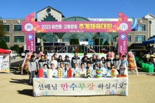 [포토]2023 ‘화천중·고 동문회’ 추계 체육대회