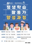 정읍시, ‘평생학습 활성화’ 전북 최초 평생학습 활동가 양성과정 모집