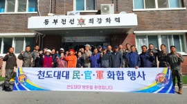 인제군, 육군 제5882부대-덕적리  화합 행사 진행
