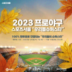 팬투표 100%, ‘우리들의 슈퍼스타’···내 손으로 뽑는다![올해의 상]