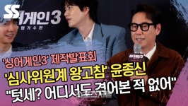‘심사위원계 왕고참’ 윤종신 “텃세? 어디서도 겪어본 적 없어” (‘싱어게인3’ 제작발표회) [SS쇼캠]